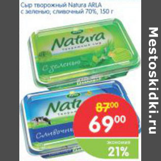 Акция - Cыр творожный Natura Arla