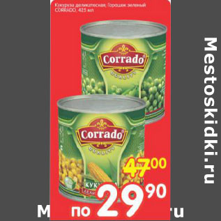 Акция - Кукуруза деликатесная, горошек зеленый Corrado