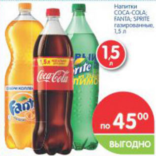 Акция - Напитки СOCA-COLA, FANTA, SPRITE