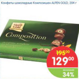 Акция - Конфеты Композишен ALPEN GOLD