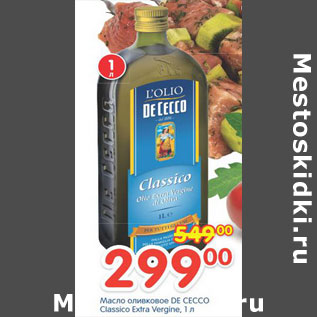 Акция - Масло оливковое DE CECCO Classic Extra Virgine