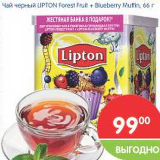 Акция - Чай черный LIPTON forest fruit + blueberry muttin