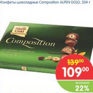 Акция - Конфеты шоколадные Composition ALPEN GOLD