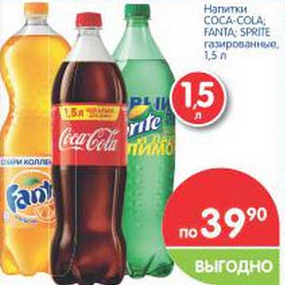 Акция - Напитки СOCA-COLA, FANTA, SPRITE