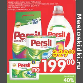 Акция - Средство для стирки белья PERSIL Expert