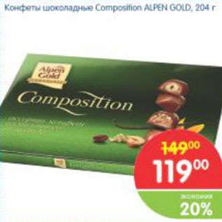 Акция - Конфеты шоколадные Composition ALPEN GOLD