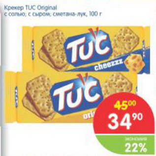 Акция - Крекер TUC Original