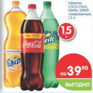 Акция - Напитки СOCA-COLA, FANTA, SPRITE