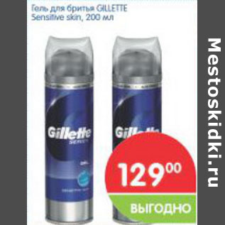 Акция - Гель для бритья GILLETTE