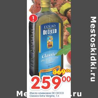 Акция - Масло оливковое DE CECCO Classic Extra Virgine