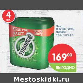 Акция - Пиво TUBORG GREEN светлое 4,6%