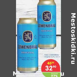 Акция - Пиво LOWENBRAU Original 5,2%