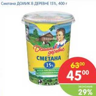 Акция - Сметана ДОМИК В ДЕРЕВНЕ 15%