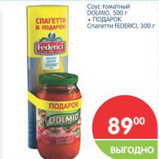 Акция - Соус томатный Dolmio 500г + подарок спагетти Federci 300г