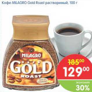 Акция - Кофе Milagro Gold Roast