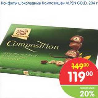 Акция - Конфеты шоколадные Composition ALPEN GOLD