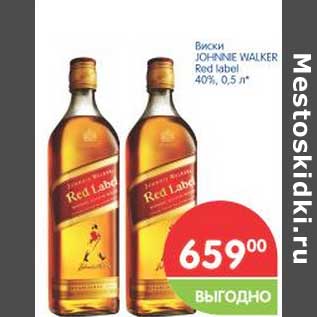 Акция - Виски JOHNNE WALKER Red label 40%