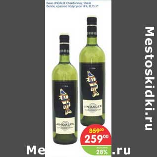 Акция - Вино JINDALEE Chardonnay, Shiraz белое, красное полусухое 14%