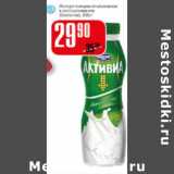 Магазин:Авоська,Скидка:Йогурт питьевой Активиа Danone