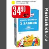 Магазин:Авоська,Скидка:Смесь хлопьев 5 злаков Мистраль