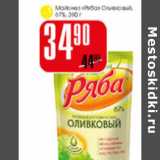 Магазин:Авоська,Скидка:Майонез Ряба Оливковый 67% 