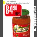 Магазин:Авоська,Скидка:Соус Dolmio