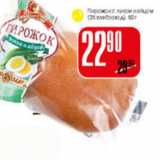 Магазин:Авоська,Скидка:Пирожок с луком и яйцом 28Хлебзавод
