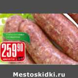 Магазин:Авоська,Скидка:Колбаски говяжьи охлажденные