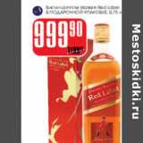 Магазин:Авоська,Скидка:Виски Johnnie Walker Red Label