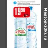 Магазин:Авоська,Скидка:Вода природная питьевая Святой источник