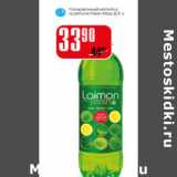 Магазин:Авоська,Скидка:Газированный напиток  Laimon Fresh