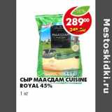 Магазин:Пятёрочка,Скидка:СЫР МААСДАМ CUISINE ROYAL 45%