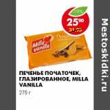 Магазин:Пятёрочка,Скидка:ПЕЧЕНЬЕ ПОЧАТОЧЕК, ГЛАЗИРОВАННОЕ, MILLA VANILLA