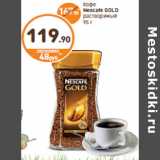 Дикси Акции - Кофе
Nescafe GOLD
растворимый