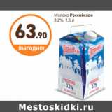 Дикси Акции - Молоко
Российское
3,2%