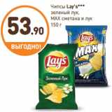 Дикси Акции - Чипсы
Lay's***
