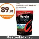 Дикси Акции - Кофе Jardin Colombia Medelin***