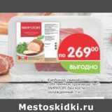 Магазин:Перекрёсток,Скидка:Карбонад свиной собственного производства МИРАТОРГ
