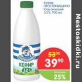 Магазин:Перекрёсток,Скидка:Кефир Простоквашино Классический 3,2%