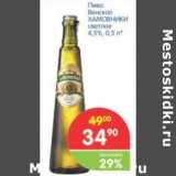 Магазин:Перекрёсток,Скидка:Пиво Венское ХАМОВНИКИ светлое 4,5%
