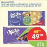 Магазин:Перекрёсток,Скидка:Шоколад Milka