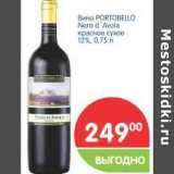 Магазин:Перекрёсток,Скидка:Вино PORTOBELLO Nero d`Avola красное сухое 12%