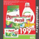 Средство для стирки белья  PERSIL Expert