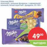 Магазин:Перекрёсток,Скидка:Шоколад Milka