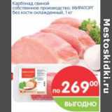 Магазин:Перекрёсток,Скидка:Карбонад свиной собственного производства МИРАТОРГ