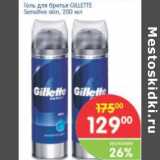 Магазин:Перекрёсток,Скидка:Гель для бритья GILLETTE