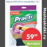 Магазин:Перекрёсток,Скидка:Варежка PACLAN из микрофибры