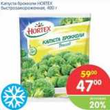 Магазин:Перекрёсток,Скидка:Капуста брокколи HORTEX быстрозамороженная 