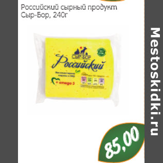 Акция - Российский сырный продукт Сыр-Бор,