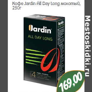 Акция - Кофе Jardin All Day Long молотый,